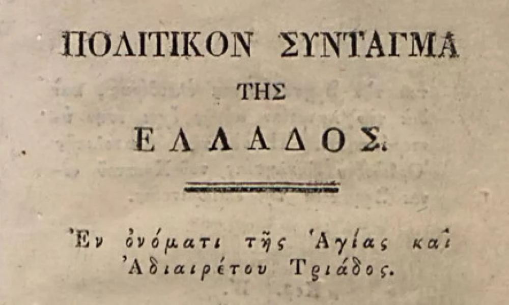 Το «Πολιτικόν Σύνταγμα της Ελλάδος» του 1827